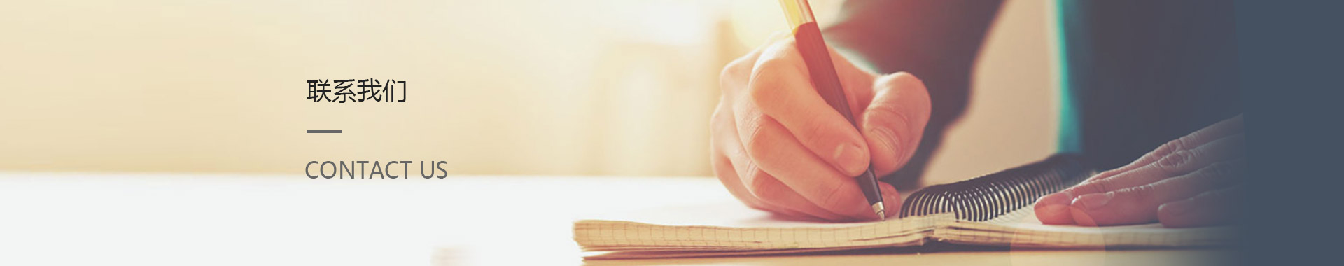 聯系我們